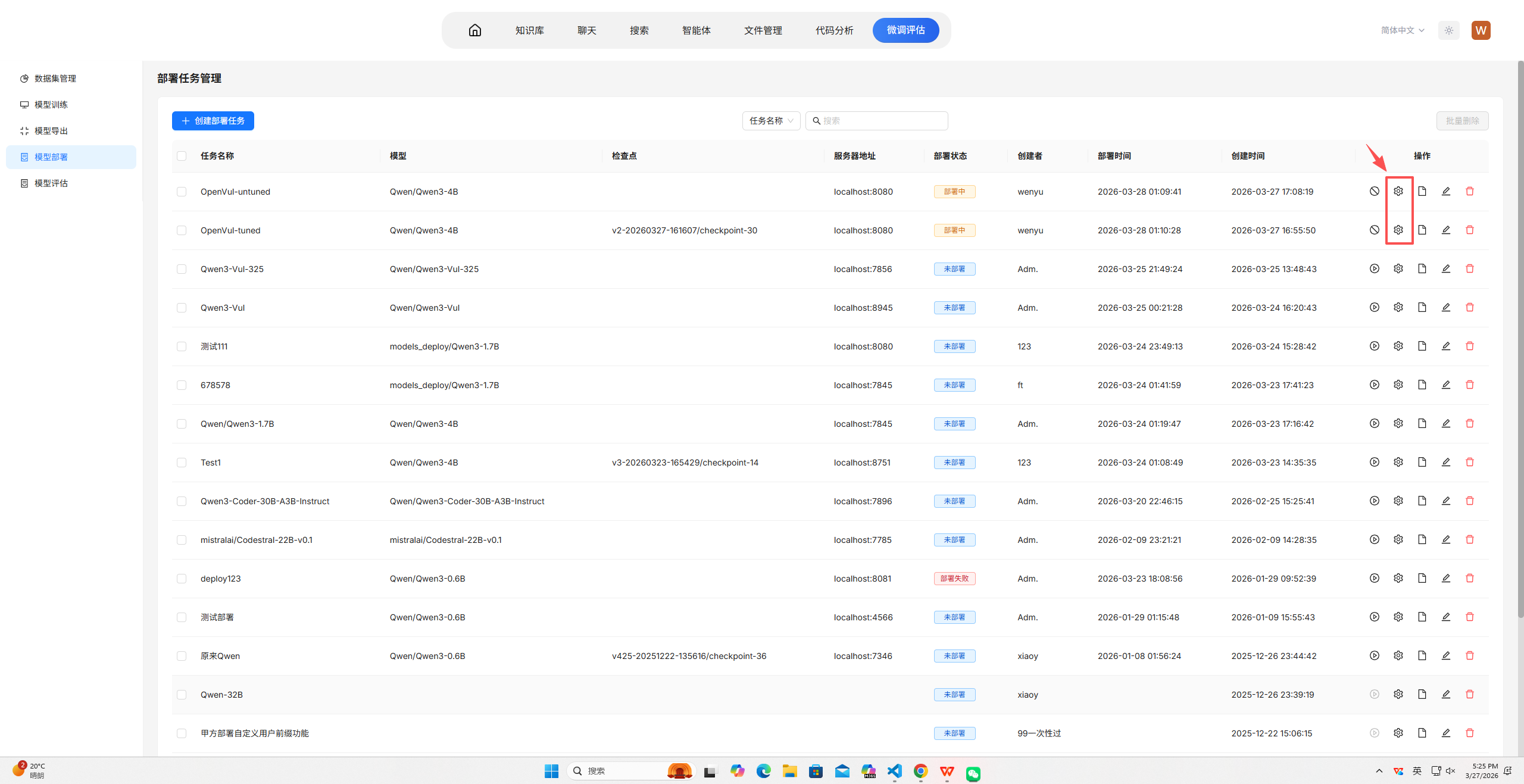 部署配置入口