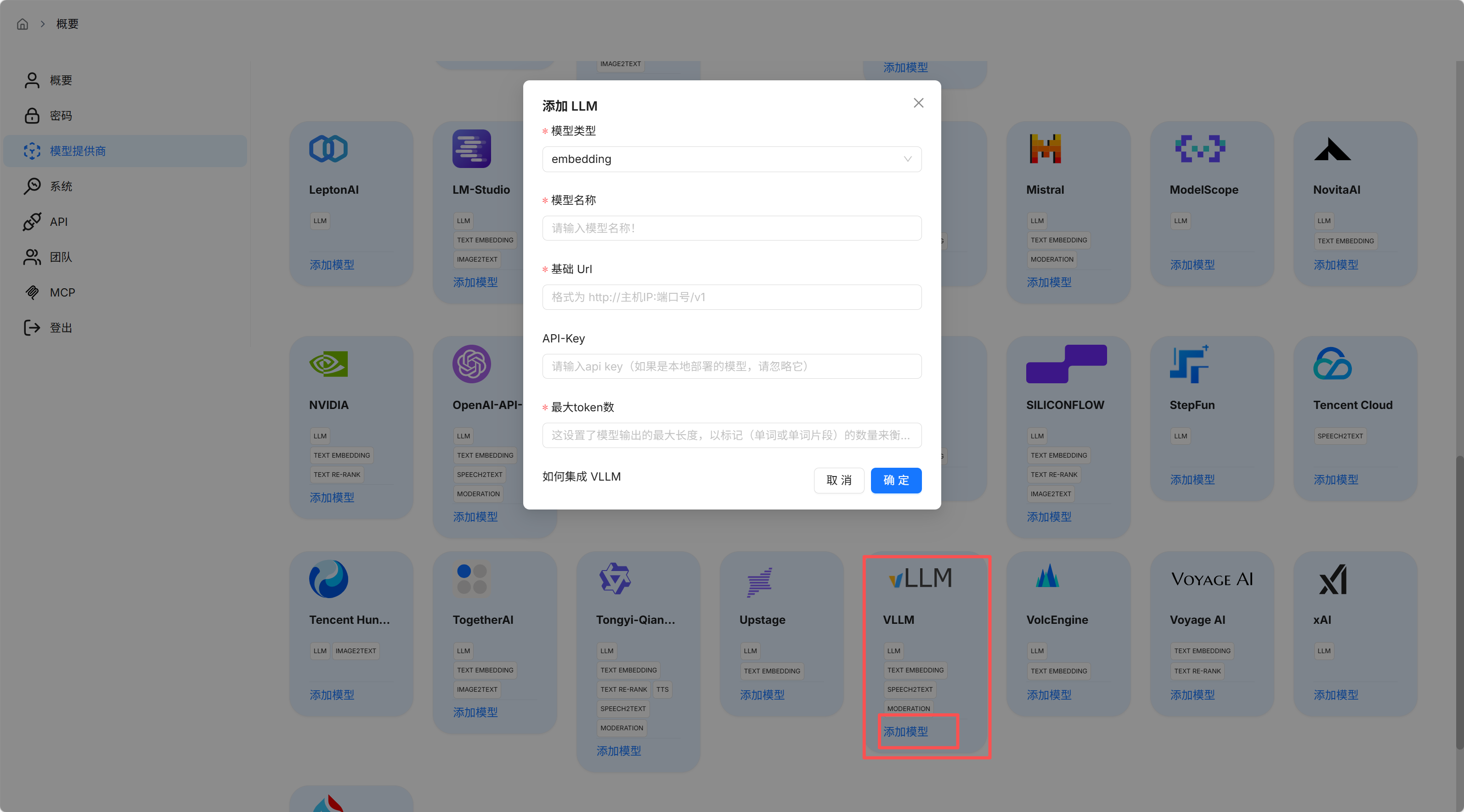 vLLM 模型配置