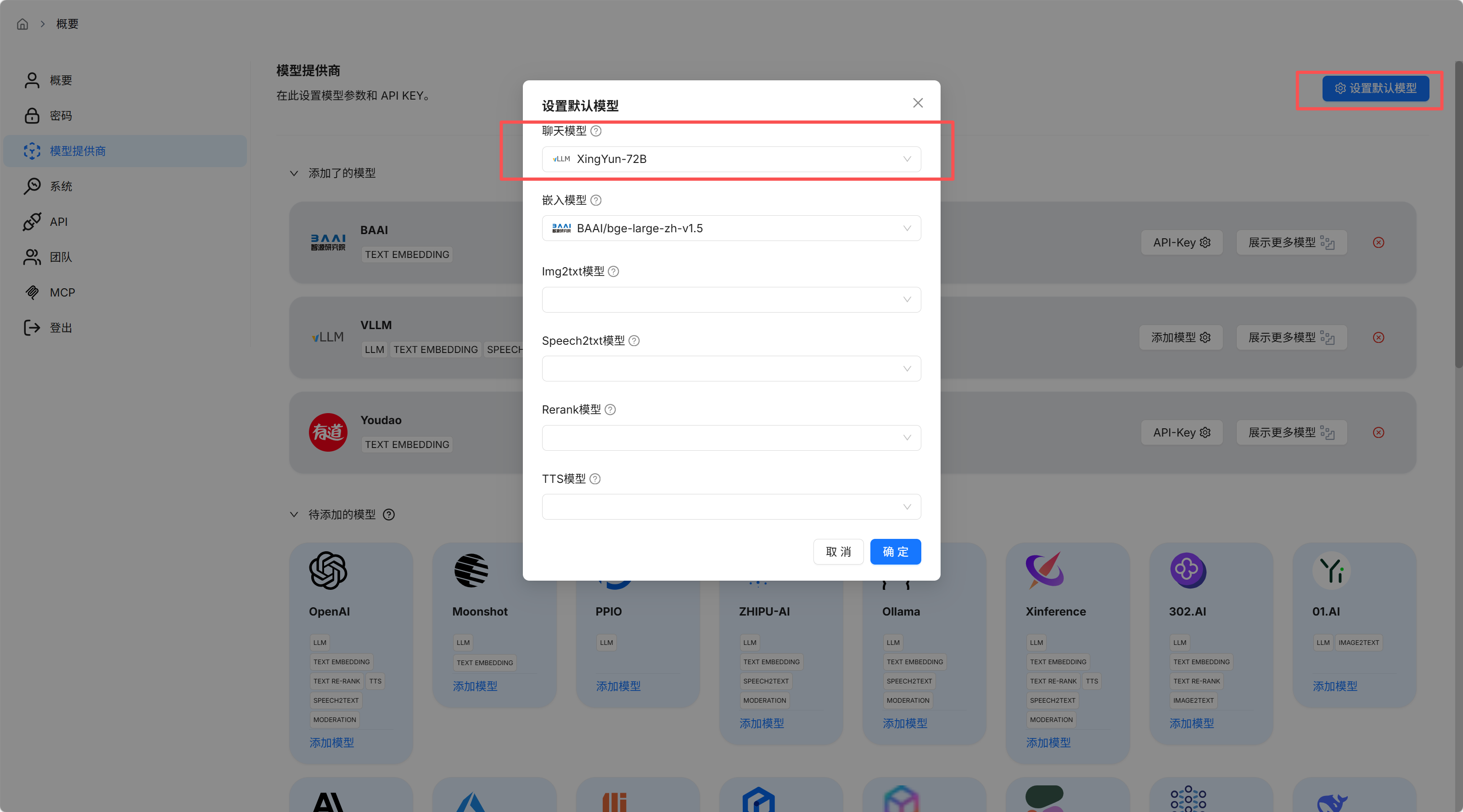 设置默认模型