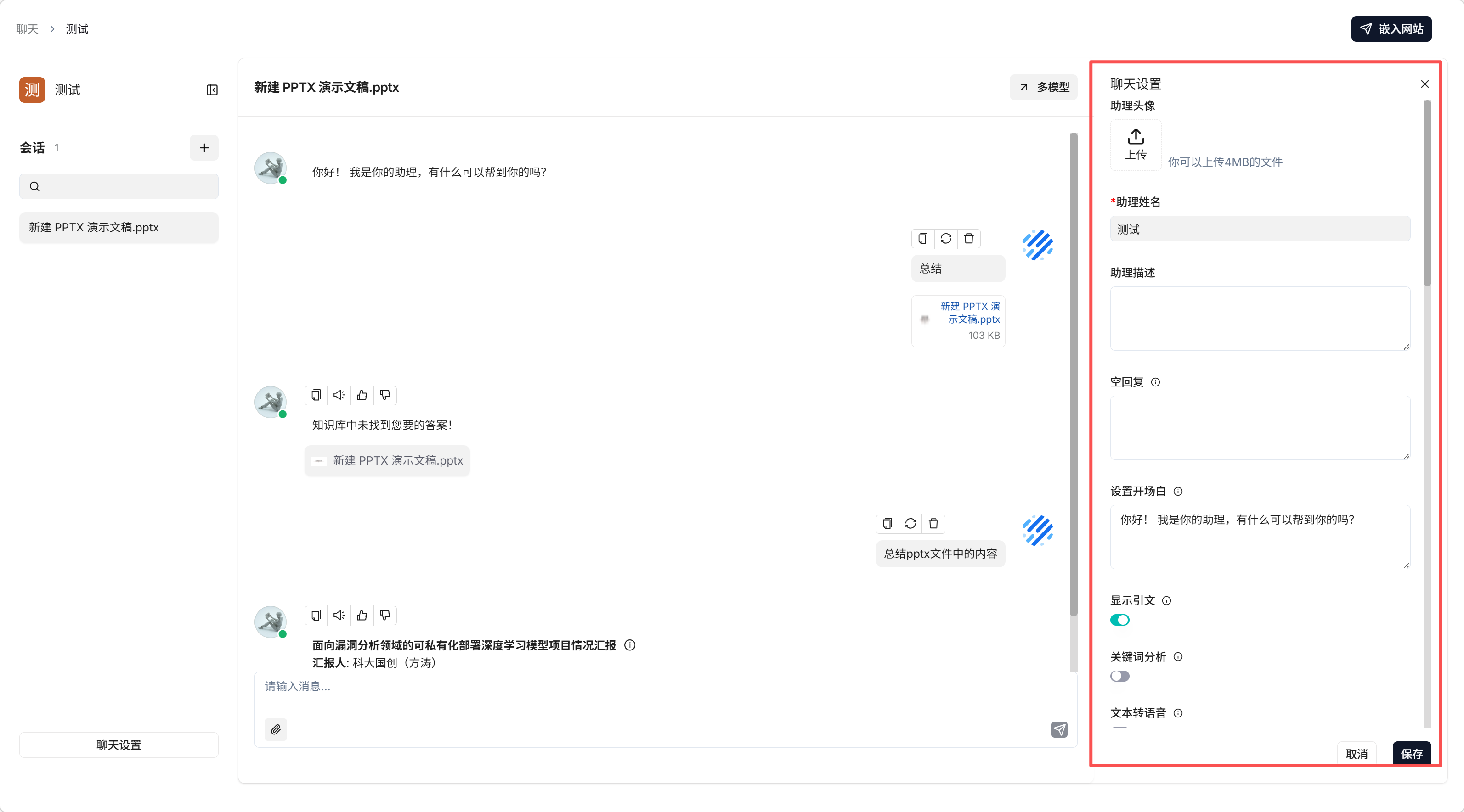 聊天基础设置