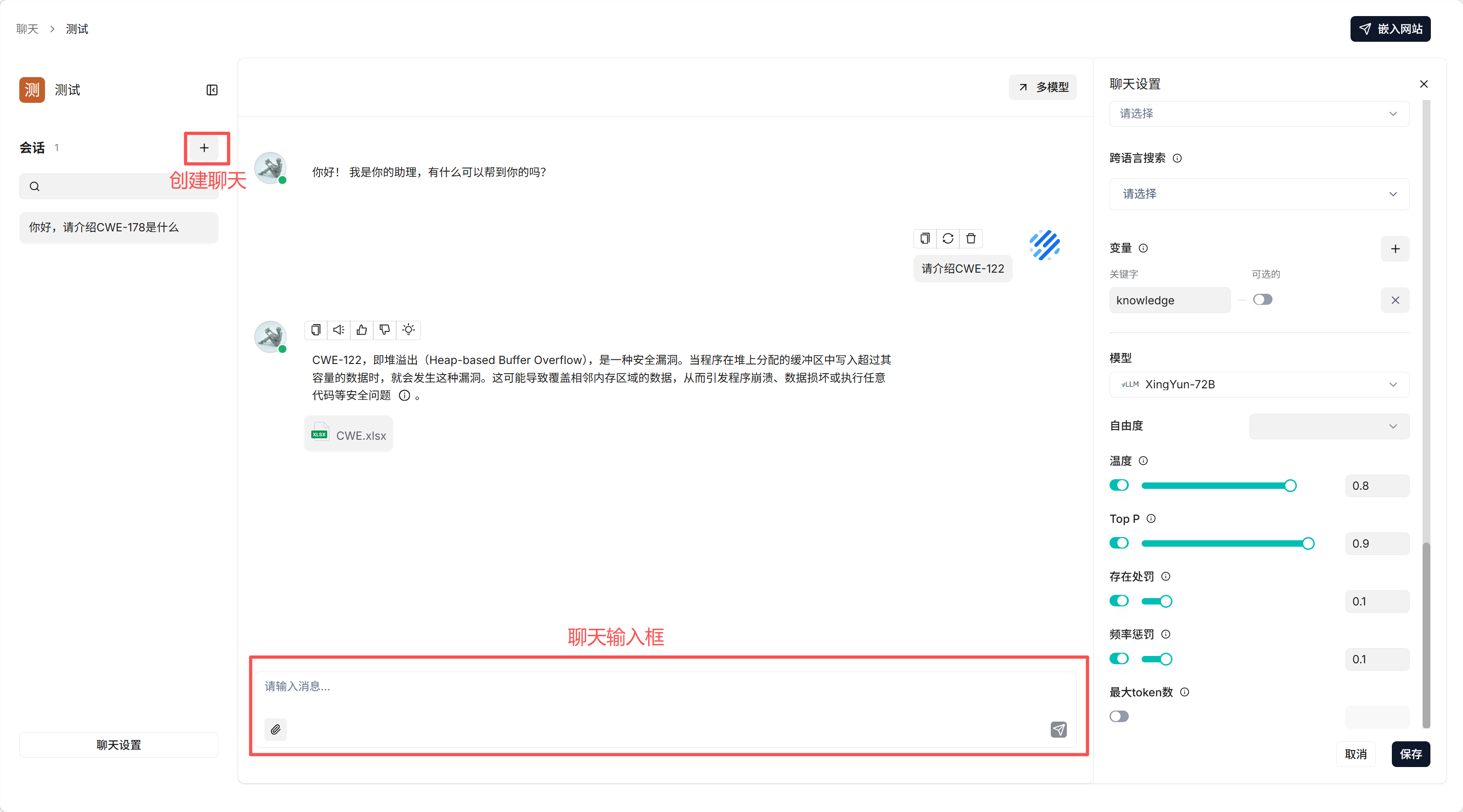 创建聊天会话