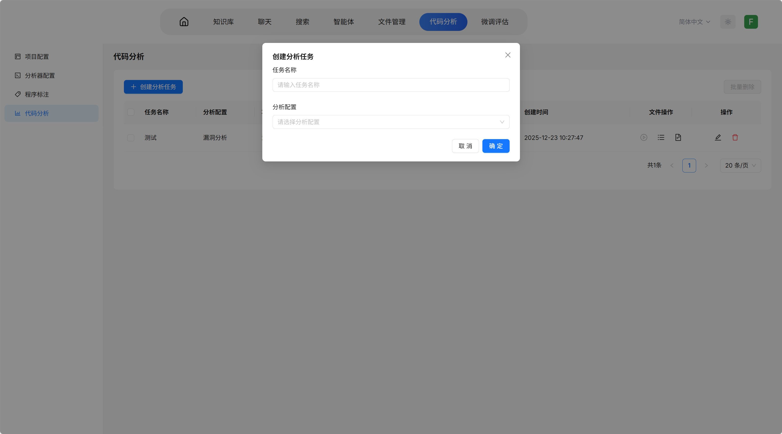 代码分析任务