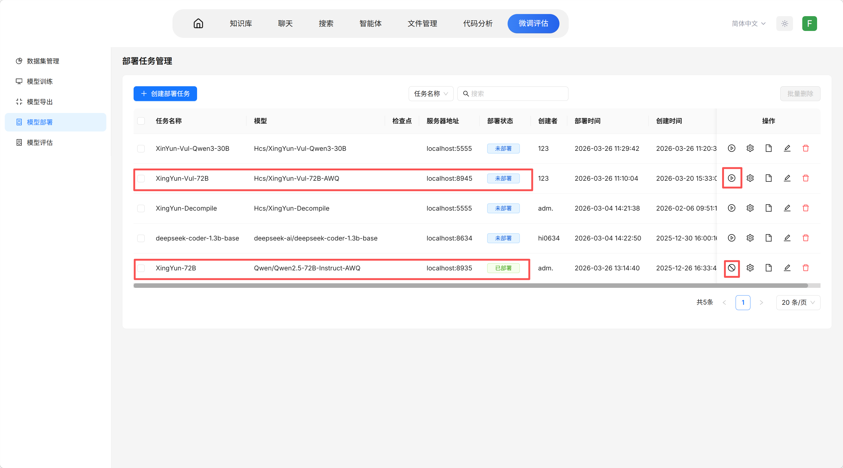 模型部署界面